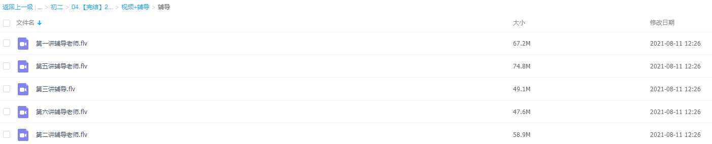 【完结】2020寒【直播班】初二李再春数学北师版菁英班插图