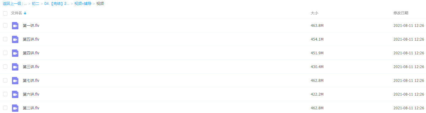 【完结】2020寒【直播班】初二李再春数学北师版菁英班插图1
