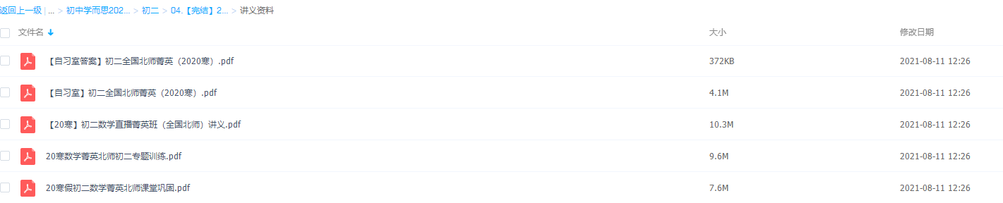 【完结】2020寒【直播班】初二李再春数学北师版菁英班插图2