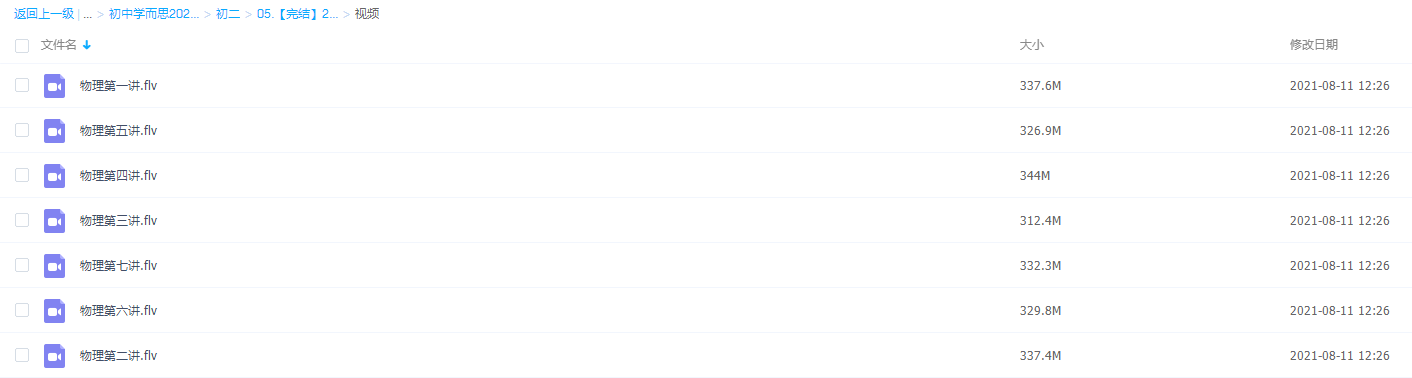【完结】2020寒【直播课】初二物理菁英班 杜春雨插图
