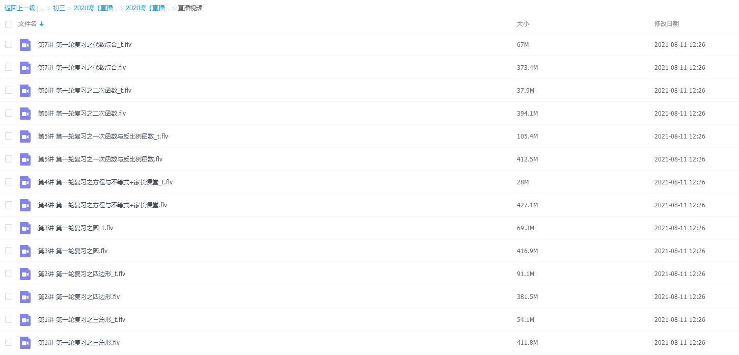 2020寒【直播课】初三数学菁英朱韬插图
