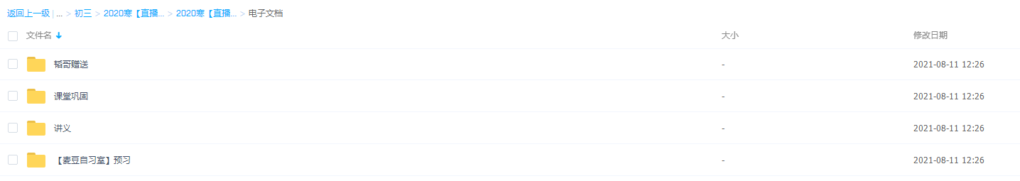 2020寒【直播课】初三数学菁英朱韬插图1
