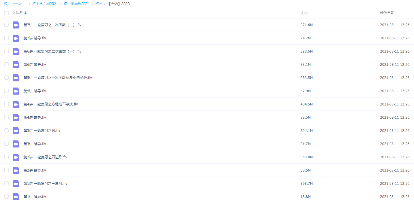 【完结】2020寒【直播课】初三数学直播目标班(全国版)朱韬插图 【完结】2020寒【直播课】初三数学直播目标班(全国版)朱韬插图