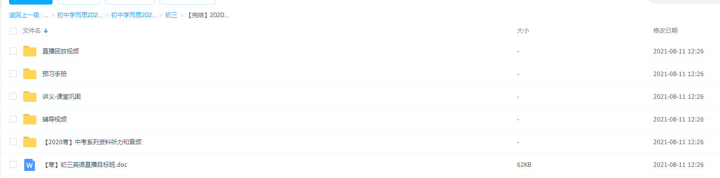 【完结】2020寒【直播课】初三英语直播目标班 刘飞飞插图
