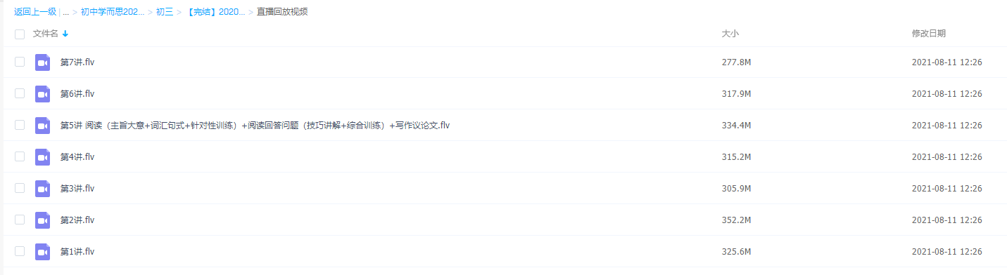 【完结】2020寒【直播课】初三英语直播目标班 刘飞飞插图1