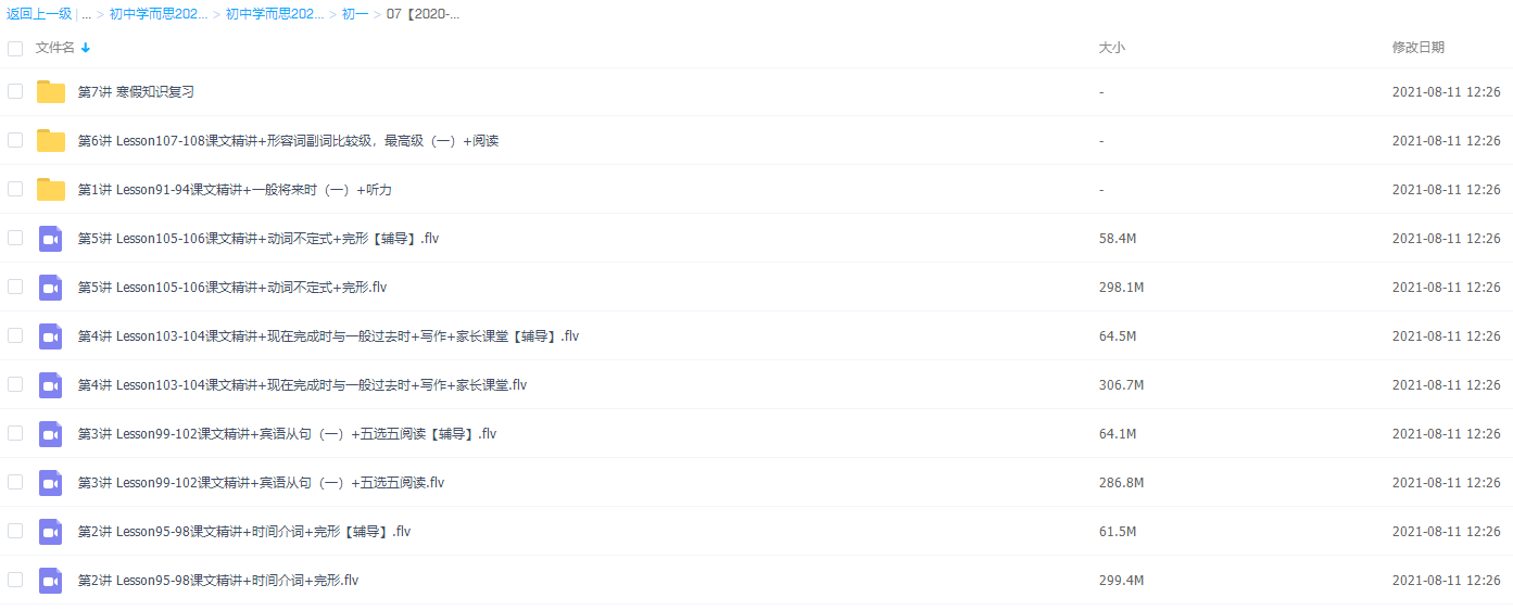 【2020-寒】初一英语直播箐英班（刘飞飞-新概念二精品班）插图
