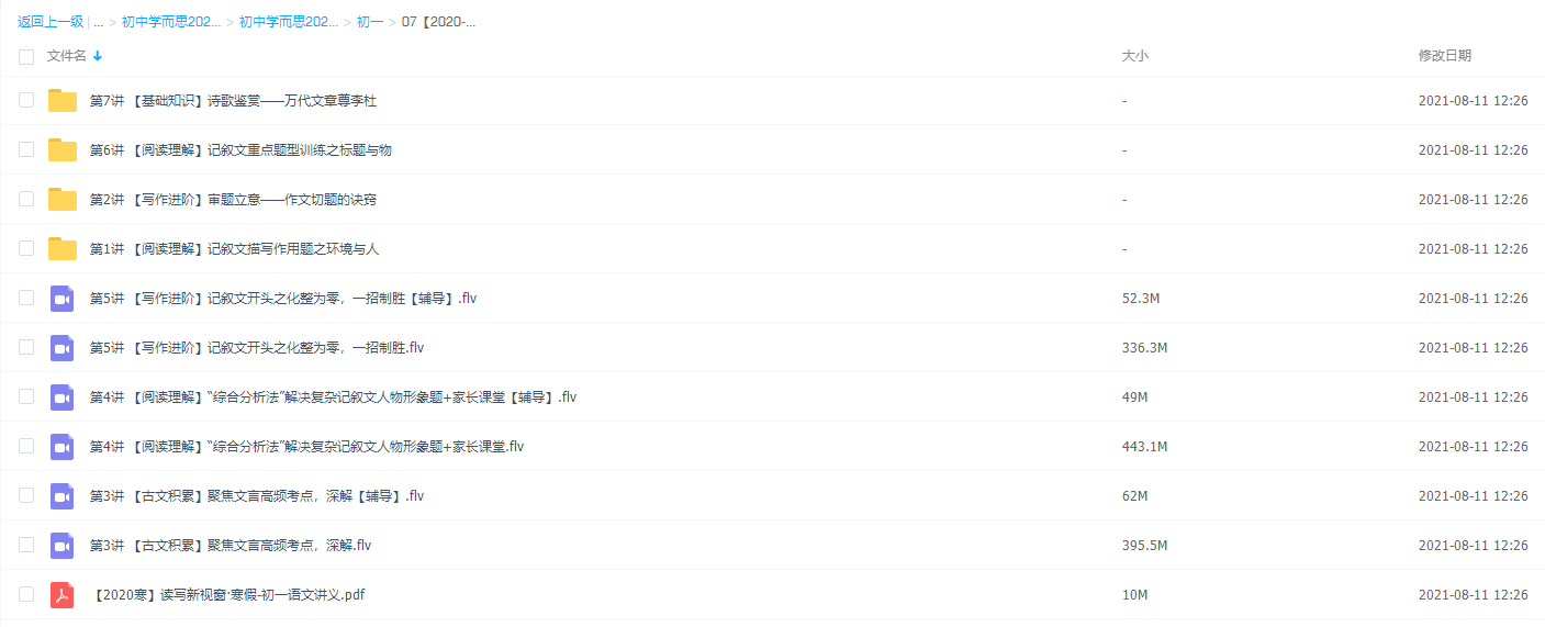 【2020-寒】初一语文阅读写作直播班（石雪峰）插图