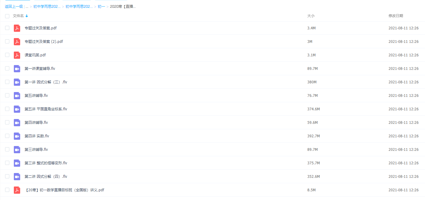 2020寒【直播课】初一数学目标班（全国人教）朱韬插图