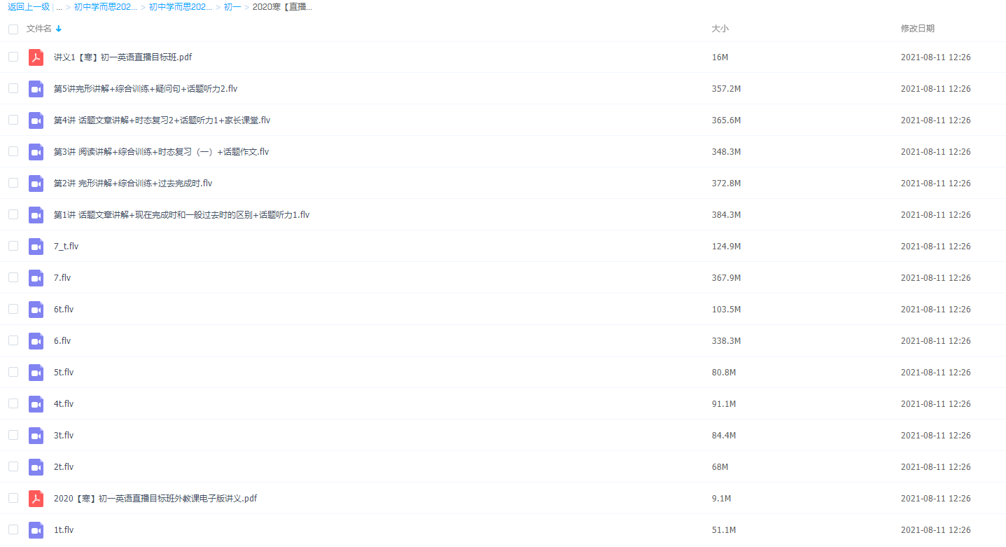 学而思2020寒【直播课】初一英语目标吴晨晨插图