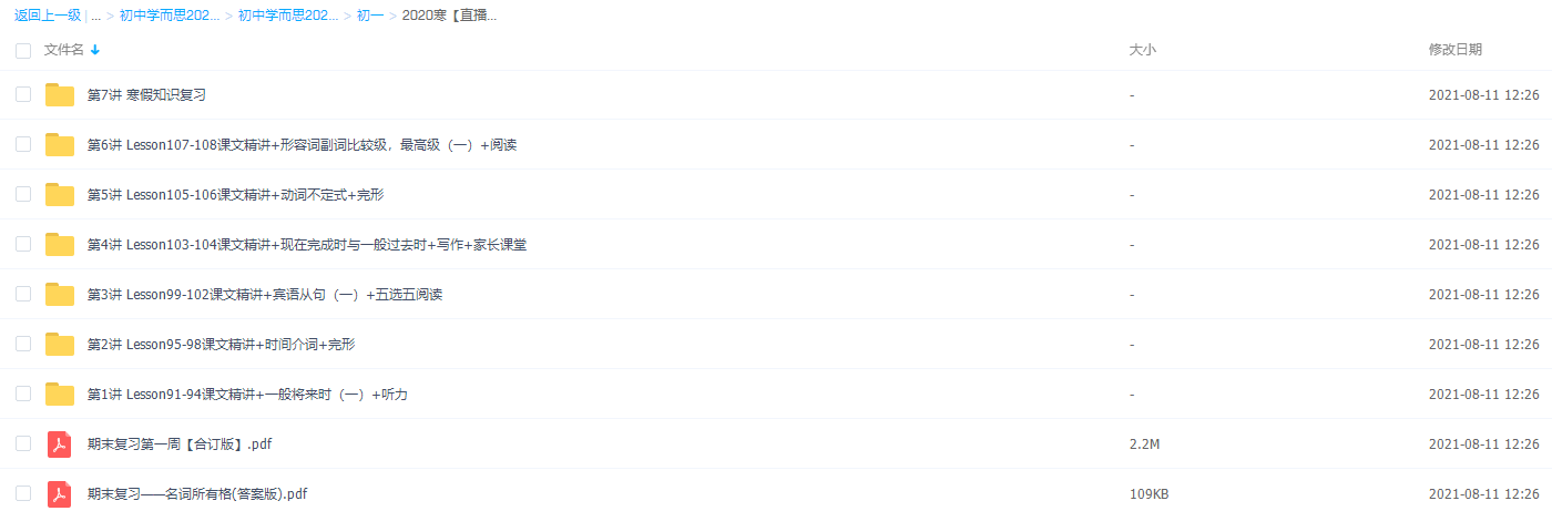 学而思2020寒【直播课】初一英语新概念刘飞飞插图