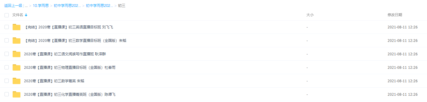 学而思2020年最新的初中全套课程视频插图1 学而思2020年最新的初中全套课程视频插图1