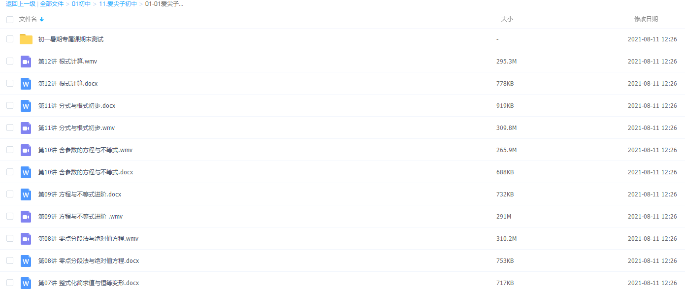 爱尖子-数学初一专属课(2017年暑假)班昌、张明宇插图 爱尖子-数学初一专属课(2017年暑假)班昌、张明宇插图