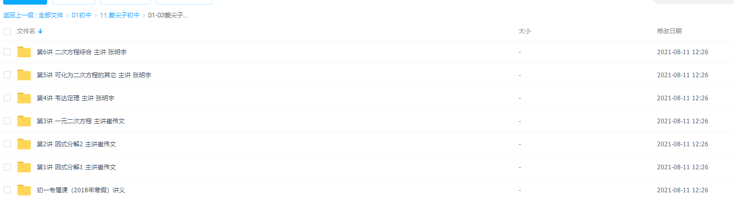 爱尖子数学初一专属课(2018年寒假)插图 爱尖子数学初一专属课(2018年寒假)插图