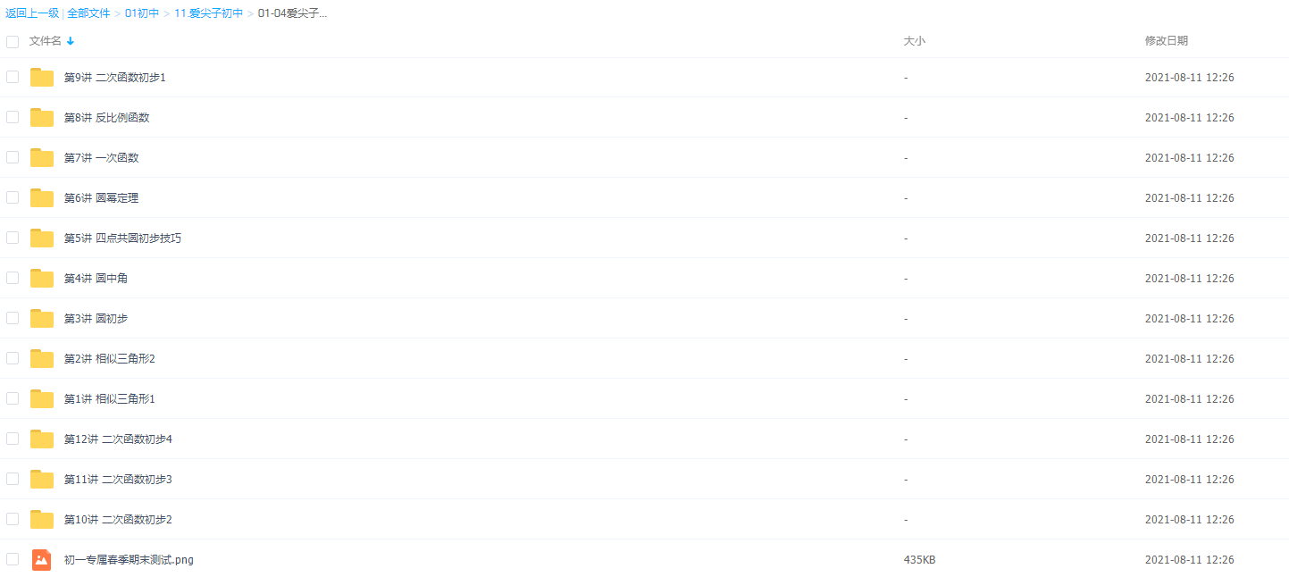 爱尖子数学初一专属课（2018年春季）主讲：崔伟文插图