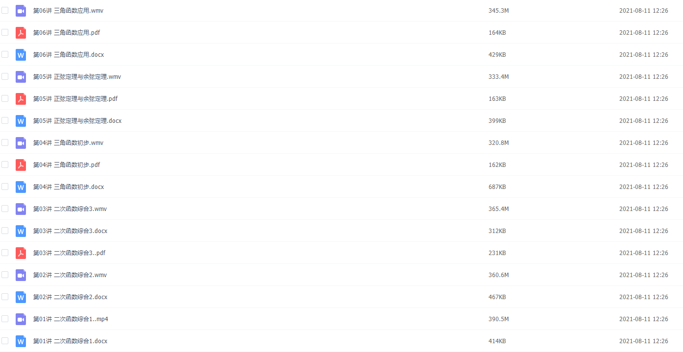 爱尖子-初二数学竞赛专属课(2017年暑假)插图 爱尖子-初二数学竞赛专属课(2017年暑假)插图