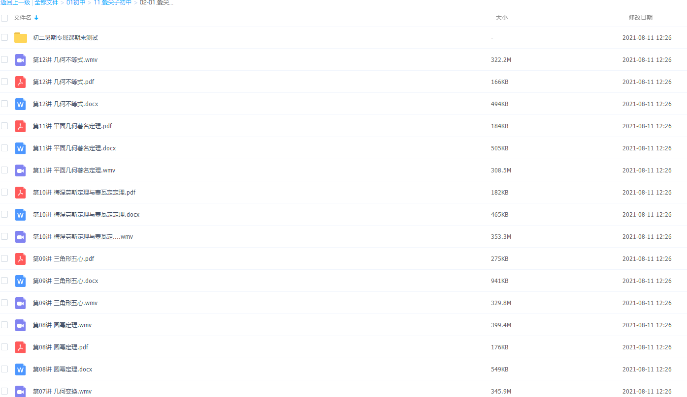 爱尖子-初二数学竞赛专属课(2017年暑假)插图1 爱尖子-初二数学竞赛专属课(2017年暑假)插图1