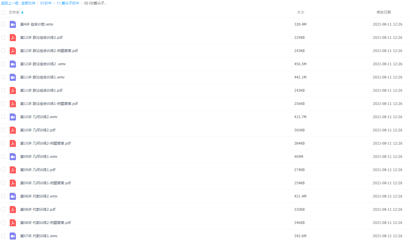 爱尖子-初二数学竞赛专属课(2017年秋季)插图 爱尖子-初二数学竞赛专属课(2017年秋季)插图