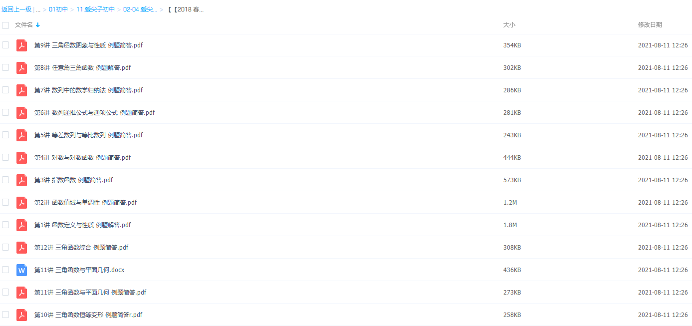 爱尖子-初二数学竞赛专属课(2018春季插图 爱尖子-初二数学竞赛专属课(2018春季插图