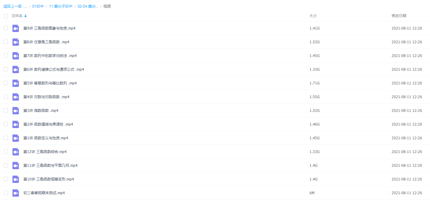 爱尖子-初二数学竞赛专属课(2018春季插图1 爱尖子-初二数学竞赛专属课(2018春季插图1
