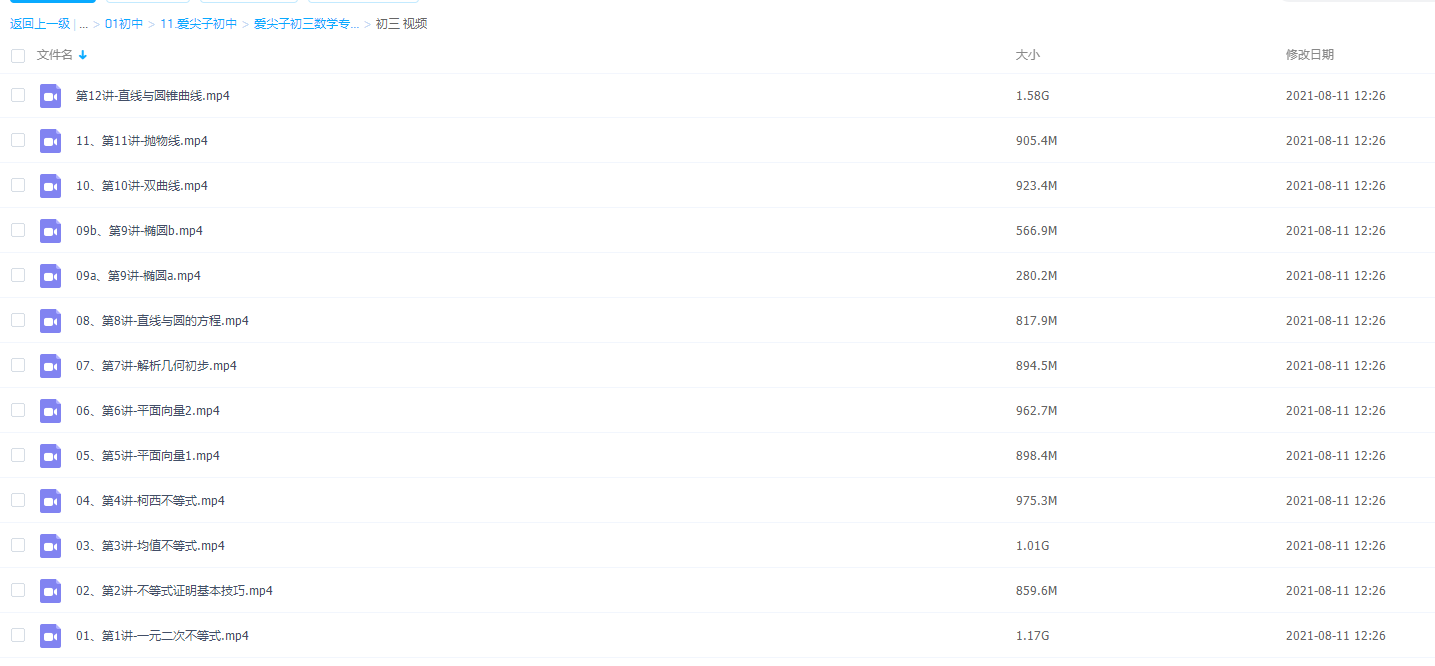 爱尖子初三数学专属课(18年暑假)插图 爱尖子初三数学专属课(18年暑假)插图