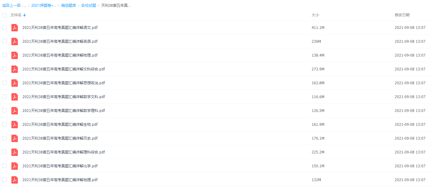 2021天利38套五年高考真题汇编插图 2021天利38套五年高考真题汇编插图