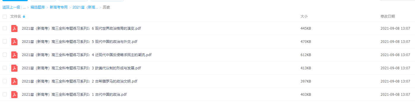 2021届（新高考）高三历史专题练习系列Ⅰ插图