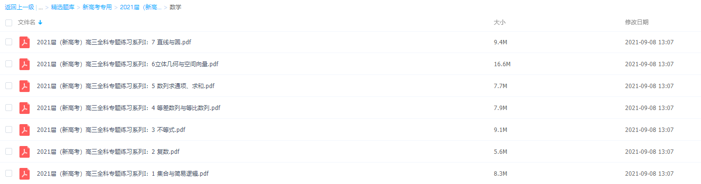 2021届(新高考)高三数学专题练习系列Ⅰ插图 2021届(新高考)高三数学专题练习系列Ⅰ插图