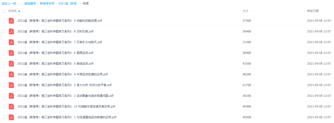 2021届(新高考)高三物理专题练习系列Ⅰ插图 2021届(新高考)高三物理专题练习系列Ⅰ插图