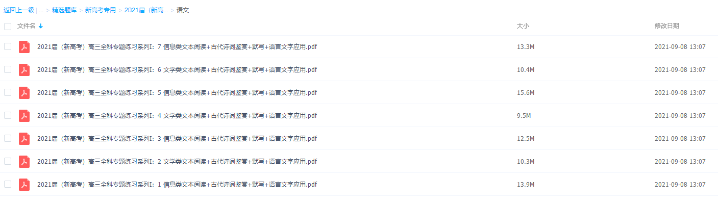 2021届（新高考）高三语文专题练习系列Ⅰ插图