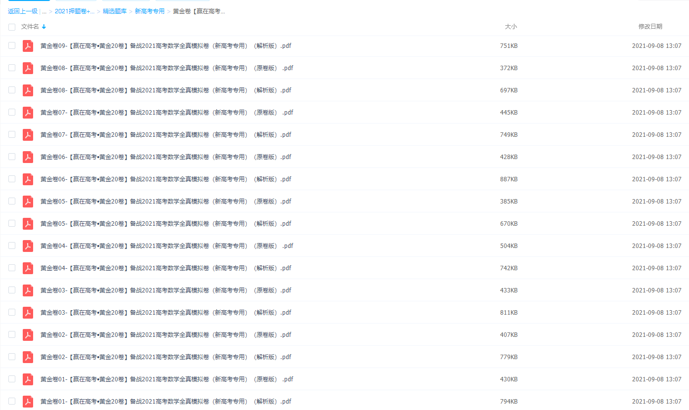 黄金卷【赢在高考•黄金20卷】备战2021高考数学全真模拟卷(新高考专用)插图 黄金卷【赢在高考•黄金20卷】备战2021高考数学全真模拟卷(新高考专用)插图