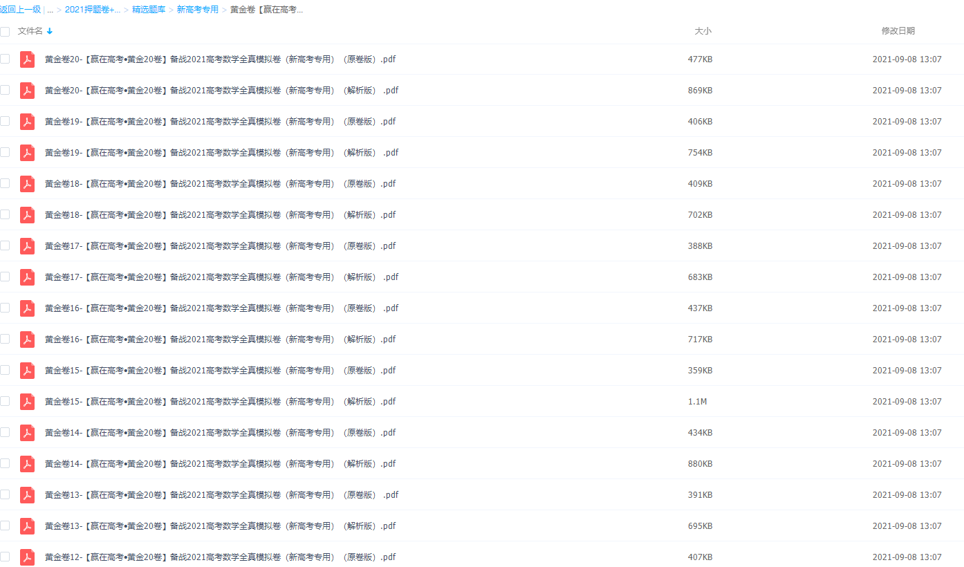 黄金卷【赢在高考•黄金20卷】备战2021高考数学全真模拟卷(新高考专用)插图1 黄金卷【赢在高考•黄金20卷】备战2021高考数学全真模拟卷(新高考专用)插图1