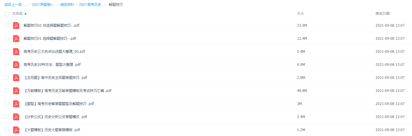 2021高考历史精选资料包插图