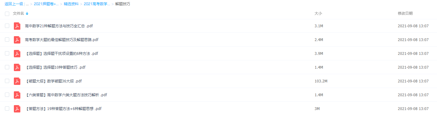 2021高考数学精选资料包插图 2021高考数学精选资料包插图