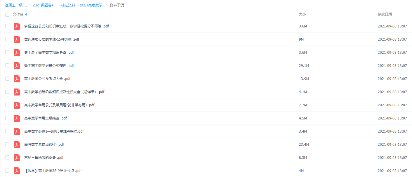 2021高考数学精选资料包插图1 2021高考数学精选资料包插图1