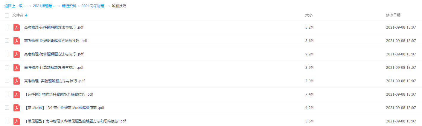 2021高考物理精选资料包插图 2021高考物理精选资料包插图