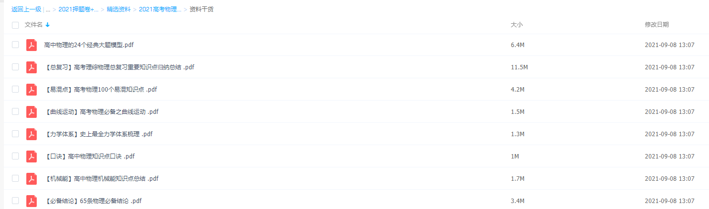 2021高考物理精选资料包插图1 2021高考物理精选资料包插图1
