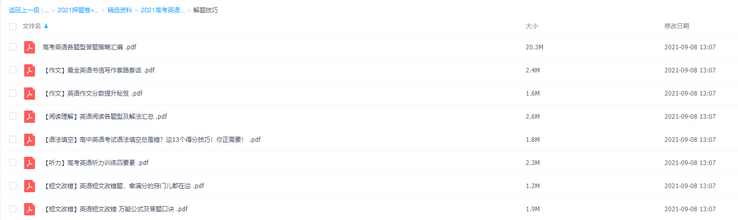 2021高考英语精选资料包插图 2021高考英语精选资料包插图