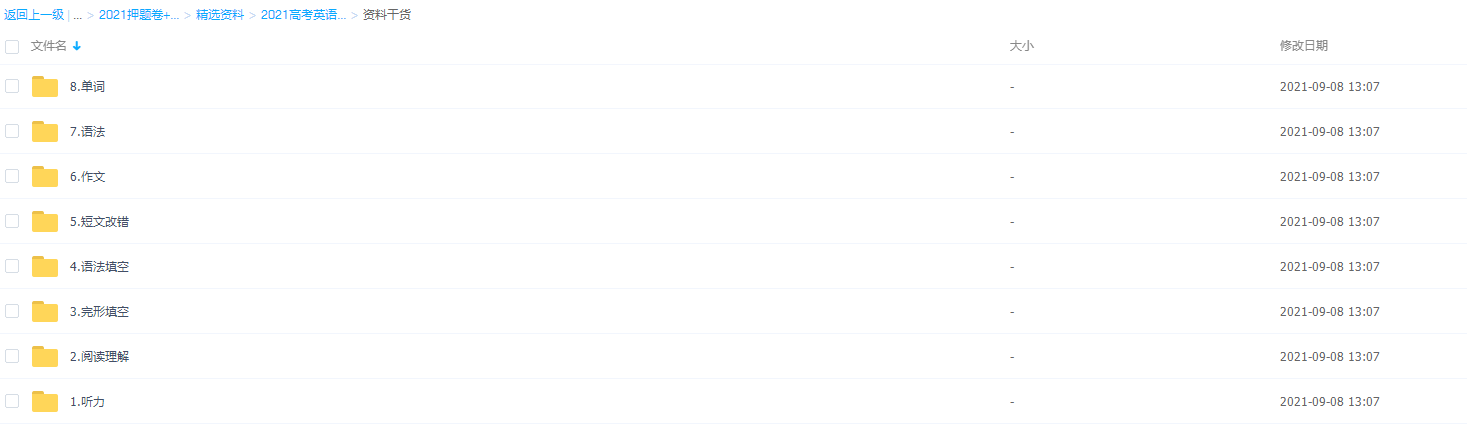 2021高考英语精选资料包插图1 2021高考英语精选资料包插图1