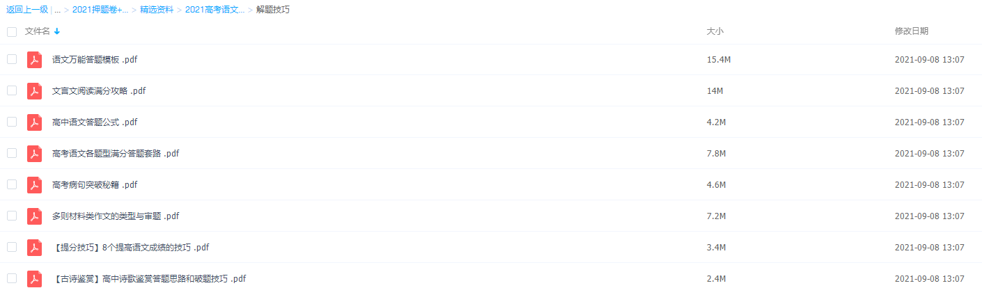 2021高考语文精选资料包插图