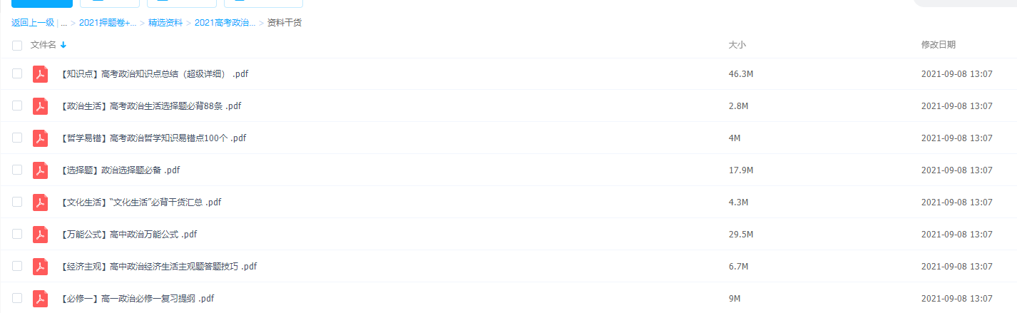 2021高考政治精选资料包插图1 2021高考政治精选资料包插图1