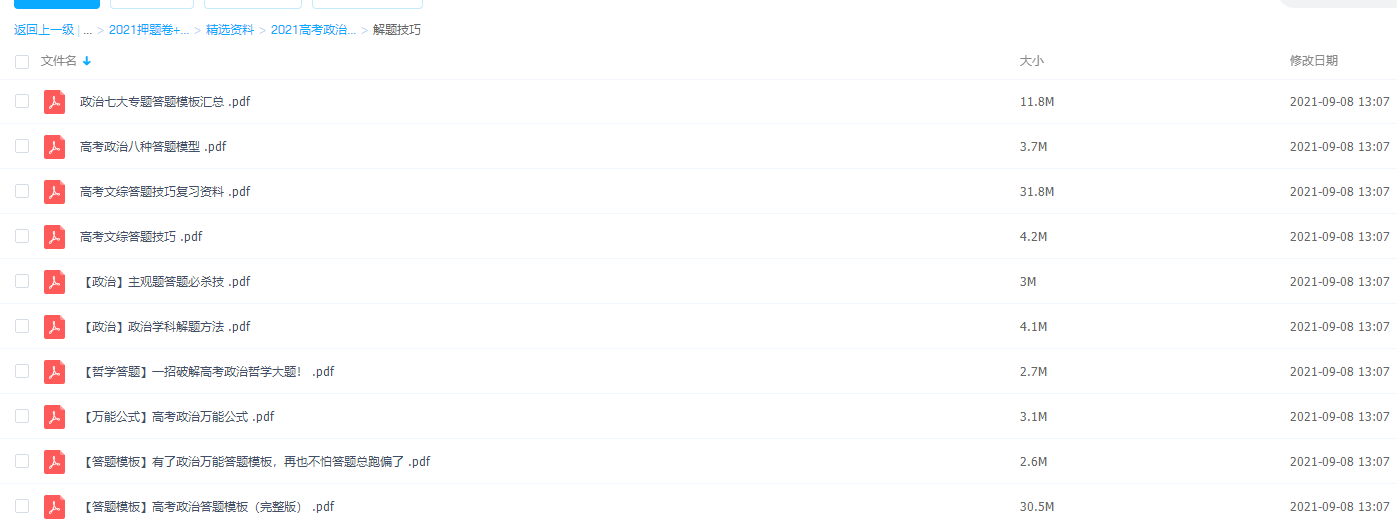 2021高考政治精选资料包插图 2021高考政治精选资料包插图