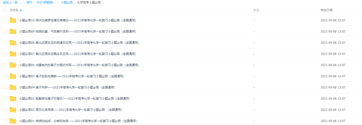 2021年高考化学一轮复习小题必刷(全国通用)插图 2021年高考化学一轮复习小题必刷(全国通用)插图