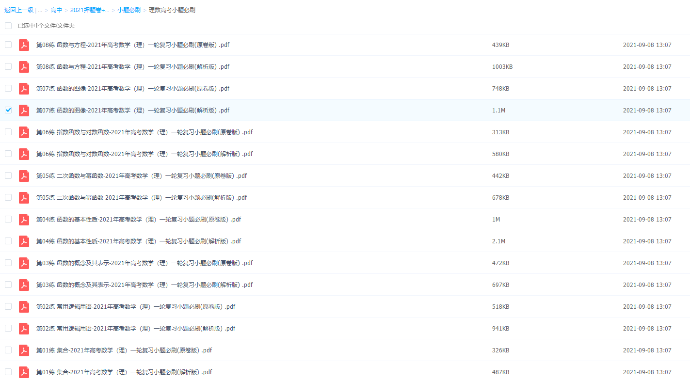 2021年高考数学(理)一轮复习小题必刷插图 2021年高考数学(理)一轮复习小题必刷插图