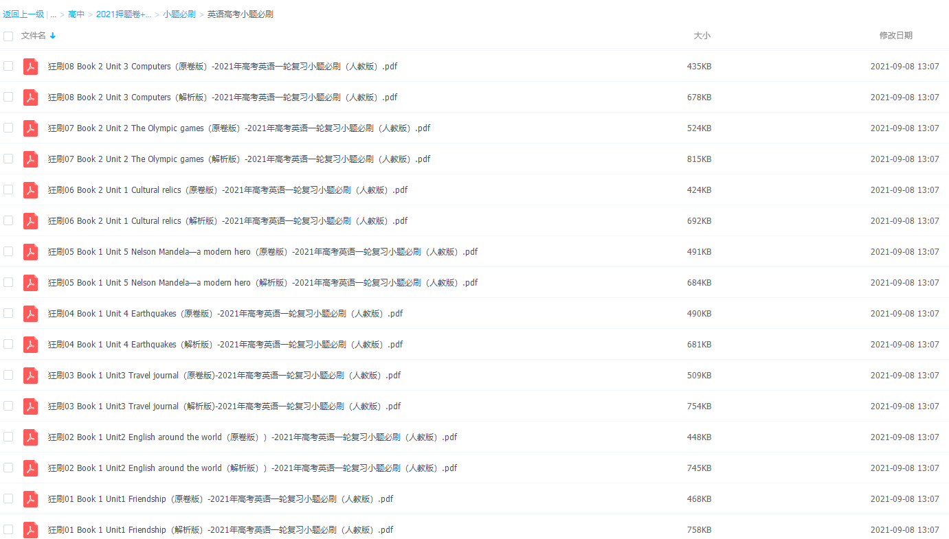 2021年高考英语一轮复习小题必刷（人教版）插图