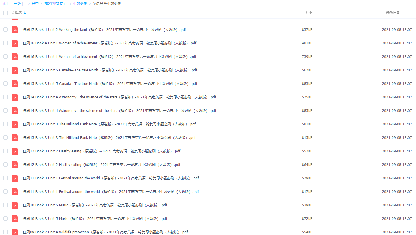 2021年高考英语一轮复习小题必刷（人教版）插图1