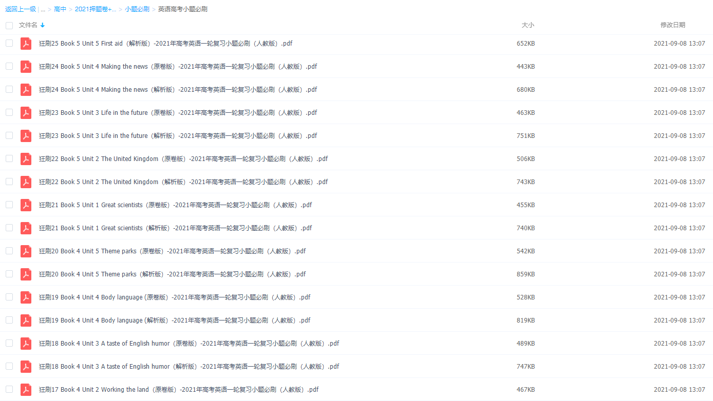 2021年高考英语一轮复习小题必刷（人教版）插图2