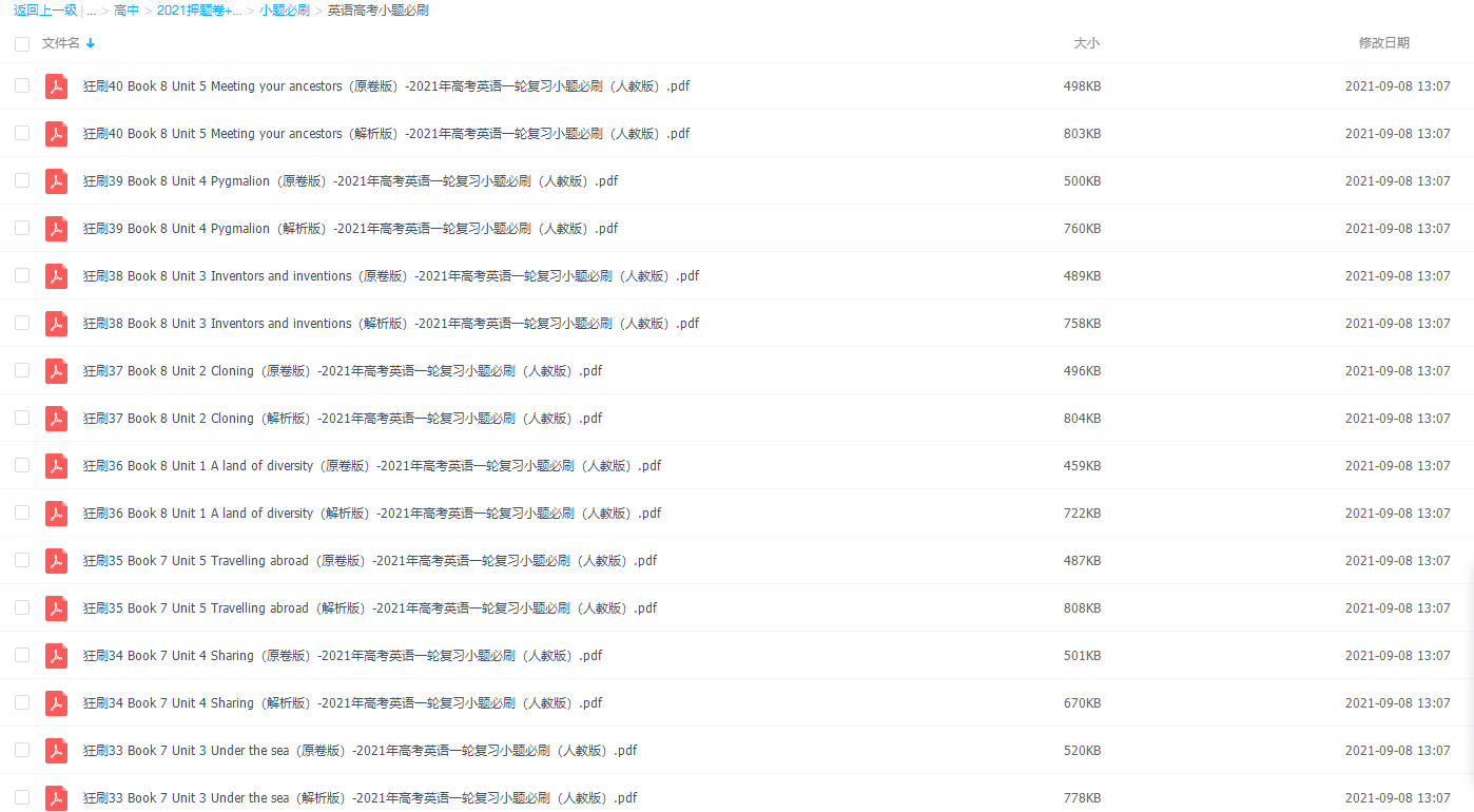 2021年高考英语一轮复习小题必刷（人教版）插图4