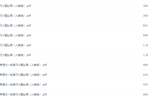 2021年高考语文一轮复习小题必刷（人教版）