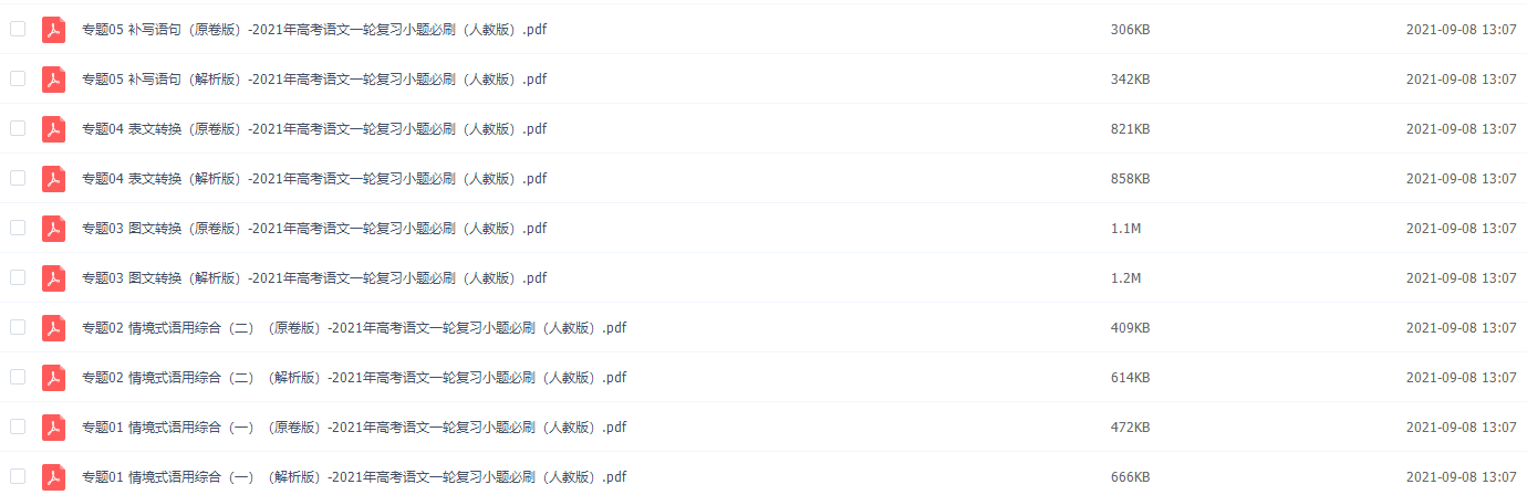 2021年高考语文一轮复习小题必刷（人教版）插图