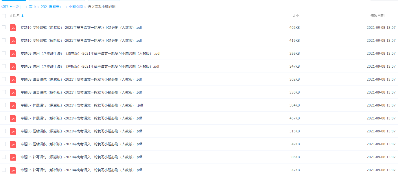 2021年高考语文一轮复习小题必刷（人教版）插图1